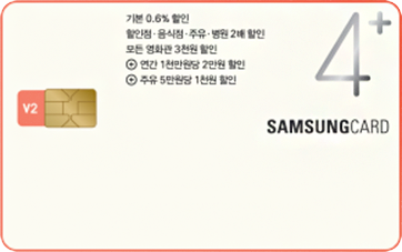 삼성카드 4+ V2